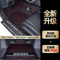 자동차매트 혼다 CRV 빈지 XRV 비도 흰 그림자 크라이더 예봉 10대 어코드 시빅 전용 풀커버 2578405308, 홑겹 블랙 레드 _트렁크 매트 *킥