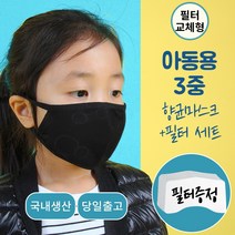 어린이소형마스크 필터교체형마스크 아동용 필터리필증정 귀끈사이즈조절 안심마스크, 1개