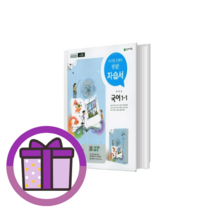 천재 중1 국어 자습서 1학기 노미숙 (2023) (오늘출발) (GwangJin)