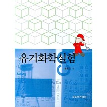 유기화학실험, 자유아카데미, 윤용진