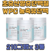 아몬드오일 귀리 고소한맛 산양유단백질 농축유단백 WPC 초유성분 단백질보충제 아몬드