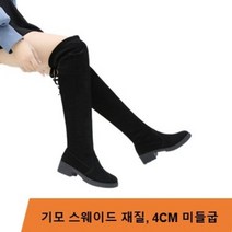 여성 기모 스웨이드 싸이하이 롱부츠 미들굽 4CM