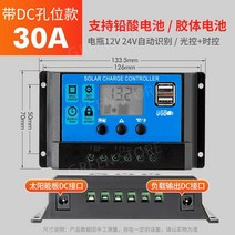 태양열 태양광 다기능 태양 광합성 실리콘 에너지 컨트롤러 충전 제어 모듈 12v24v 전지 패널, 30A-12V-24V-DC구멍유형포함