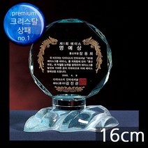 (트로피팩토리) 상패 감사패 공로패 기념패 재직기념패 교회상패 부모님감사패 세례패 장로임직패 안수집사패 칠순선물 환갑선물 팔순선물 TF5-23009