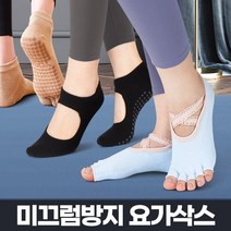 홈트 홈트레이닝 리브리움 요가양말 필라테스 양말 토삭스 미끄럼방지 삭스 무용 발가락논슬립