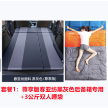 자동차 침대 매트릭스 수면 접이식 에어 차박 캠핑 장시간 여행 명절 매트리스 다리받침, 패키지 2: 럭셔리 에디션 춘야팡 원단 블랙 그레