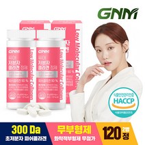 [300달톤/무부형제] GNM 이성경 저분자 피쉬콜라겐펩타이드 비타민C 2병 (총 120정) 먹는 어린콜라겐 히알루론산