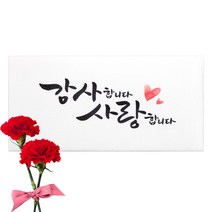 라울스톤 캘리그래피 용돈봉투 고급 캔버스지, SG237 용돈봉투 1매