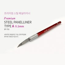 HSDT732/STYLE X 프리미엄 스틸패널라이너 A 0.1mm