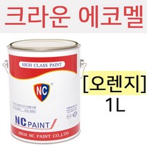 에코멜 ECO-MEL(오렌지색) 1L 유성페인트
