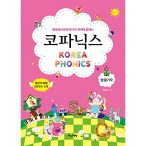 코파닉스 : 발음기호 : 발음에서 문장까지 단 한번에 끝내는, 작은책방(해든아침)