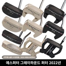 예스 그레이하운드 퍼터 말렛 블레이드 예스골프 2022, Sandy 샴페인 34인치