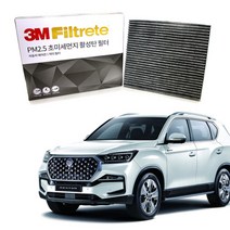 3M 초미세먼지 활성탄 에어컨필터 올뉴렉스턴, 더뉴렉스턴스포츠(18년~현재)-F6289