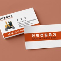 화물 용달 명함 인쇄 주문 제작 소량 고급 디자인, 양면500매, 무코팅(일반지)