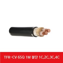TFR-CV 6SQ 1M 단위절단 1C 2C 3C 4C