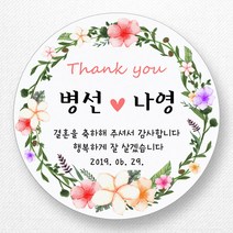 스티커네 주문제작 고급용지 웨딩스티커 결혼답례품스티커, 원형 63mm x 12ea 고급용지, 12개