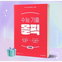 메가스터디 수능기출 올픽 미적분 (2024 수능대비) ++빠른배송 ++사은품, 수학영역
