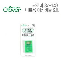 일본 크로바 가정용미싱 니트용바늘 9호 5개입 홈패션