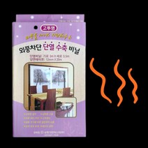 효과좋은 열수축 단열 필름 사계절 창문 열차단 3m
