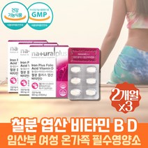 식약처인증 약 6개월 헴철 철분 초등학생 중학생 성장기 청소년 철분제 비타민 B D 햄철 엽산 아동 보충제 수용성 지용성 바이타민 비타민디 골다공증 에도움 철 헤모글로빈 가용성