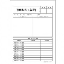 1000매 모조지 각종일지 작업일지 양면 근무일지A4, 경비일지 2