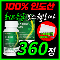 네츄럴 플러스 보스웰리아 1000 mg 보스 보수 보이스 보슬 벨리아 엘리아 웰리나 웰리스 웨리아 무릎 무릅 관절 연골 중년 갱년기 부모님 직장인 식약처 식약처 인증 인정 보조제, 360정 / 6개월