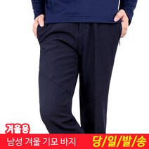 미루나무 남자 겨울 기모바지 등산복 작업복 등산바지 정비복 하의 루카오