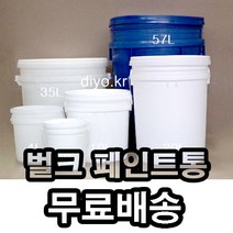 +무료배송/벌크용기 10개/페인트통/들통/말통/바케스/플라스틱통/폐기물처리/환경업체, 밀폐캡, 7L흰색 10개