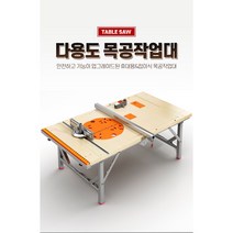 테이블 쏘 목공톱 톱다이 원형 접이식 목수용 각도절단기 스텐드 절단 휴대용 목공예 작업대, 톱날