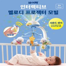 브이텍 인터렉티브 멜로디 프로젝터 모빌(아기침대전용)(V503303)/BK, 상세페이지 참조