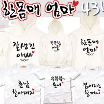팔짱 43번 반팔 긴팔 후드 가족티셔츠 패밀리룩 단체티 돌 사진의상 촬영 칠순 팔순 한글 문구 주문 제작