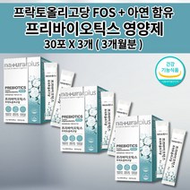 프리 장 30포프리바이오틱스 장 건강 면역 기능 장내 유익균 증식 프리바이오틱스 프락토올리고당 FOS 에프오에스 플러스 아연 함유 분말 스틱 하루 1포 5g x 30포, 3개