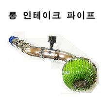 유니버셜 흡기튜닝 오픈필터 롱 인테이크 파이프, 추가구성-앰스포츠12mm필터
