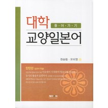 대학 교양일본어 들어가기, 제이앤씨