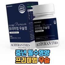 중년을위한영양 프리미엄 우슬정