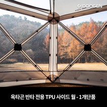 우레탄 창 TPU 사이드 월 옥타곤 반타 전용, 옥타곤 반타 전용 TPU 사이드 월 - 탄