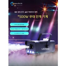 무대 안개 스모그머신 연무기 소독기 스프레이 조명, 리모컨500W후드+무취전자담배1병