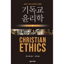 밀크북 기독교 윤리학 상, 도서