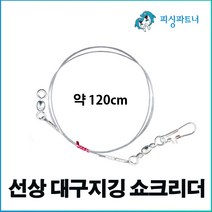 선상 대구지깅 쇼크리더(3개입) 선상대구채비 대구바늘 대구 쇼크리더