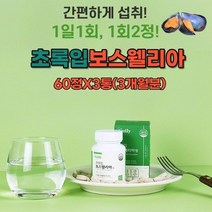 3개월분(3통) 조개류 보스웰릭산 보리스웰리아 초록잎 유향나무껍질 홍합분말 히알루론산 우슬추출분말