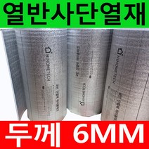 두께5~10mm 접착식 비접착식 열반사단열재 1롤 모음 (폭1mX길이25m 폭1mX길이50m) 은박단열재 보온단열재 보온재 단열재 곰팡이방지 및 외풍차단 온도리., 6mm 접착식(폭1mX길이50m)