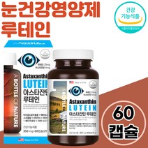 루테인 아스타잔틴 효능 식약처인증 핸드폰 스마트폰 컴퓨터 사무직 직장인 전자파 블루라이트 자외선 황반 방지 노안 시력 피로 개선 건조한눈 비타민