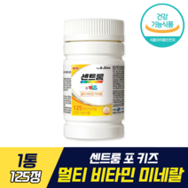 [ 13가지 비타민과 미네랄 ] 센트룸 포 키즈 멀티비타민 미네랄 성장기 어린이 유아 맛있는 종합비타민 츄어블 비타민D 비타민K 칼슘 함유 에너지 생성 활력 비타민B 면역기능, 1통, 125정