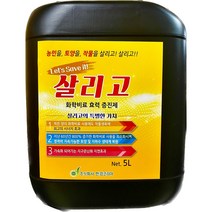 살리고 5L 혼용시 비료양은 절반 효과상승 식물영양제 화학비료효력증진제 식물나라스토어