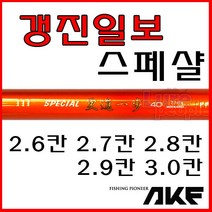 [연낚시]애경조구 갱진일보 스페샬 2.6칸~3.0칸, 갱진일보 스페샬 2.7칸