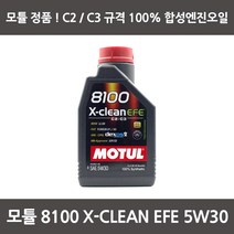 모튤 8100X CLEAN EFE 5W30 1L 낱개 엔진오일 합성유, 1개