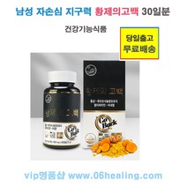 황제의고백 90캡슐 30일분/발효홍삼 제주도울금 옥타코사놀 함유제품/남성 활력과 지구력에 도움주는 건강기능식품, 90정, 3개