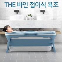 욕조 접이식욕조 어린이 접이식욕조 어른 접이식욕조 아동 접이식욕조 성인접이식욕조 접이식욕조대형 유아접이식욕조 이동식욕조 접이식 욕조 성인 욕조덮개 이동식 접이식 욕조 이동식 접이식, 더바인 접이식 홈욕조(특대형)핑크