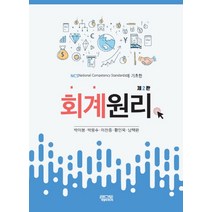 NCS에 기초한 회계원리, 피앤씨미디어