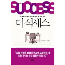 [개똥이네][중고-상] 더 석세스